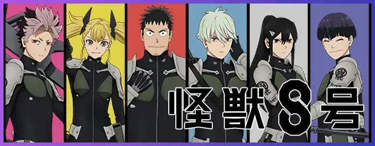 怪獣8号 | シングルカード販売 | ヴァイスシュヴァルツ